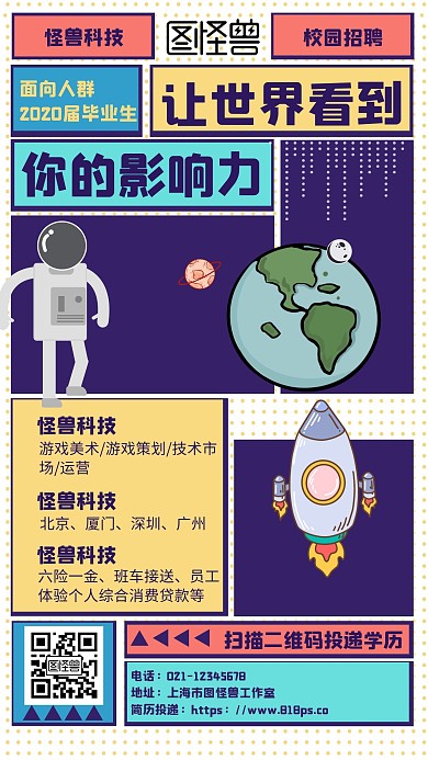  毕业生求职季条漫简约大气宣传海报