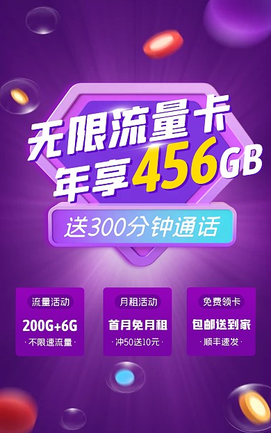 手机流量卡促销紫色渐变创意电商横竖版海报