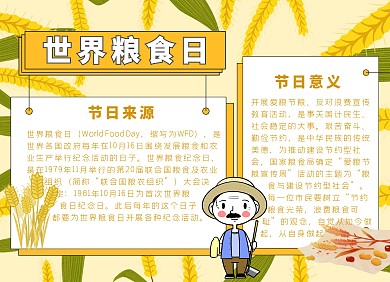 橙色扁平风世界粮食日科普手抄报