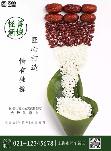 端午节线条白色简约端午活动宣传房地产海报