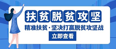 扶贫脱贫攻坚精准扶贫蓝色创意红包封面
