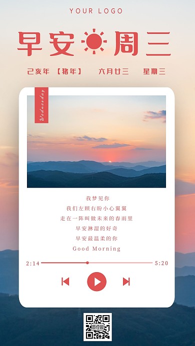 红包朋友圈简约风早安周三日签