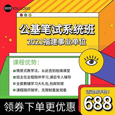 职业培训公务员考试电商主图直通车