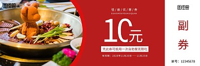 红色餐饮十元自助餐券