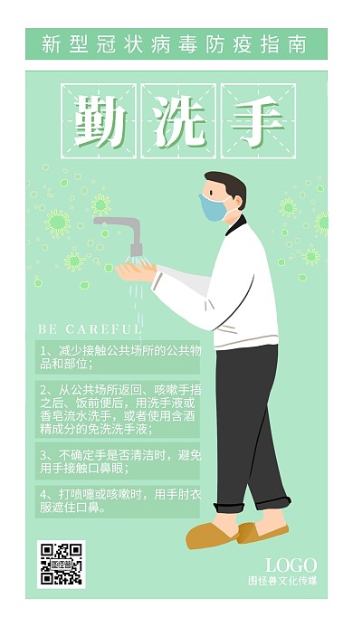 肺炎防疫指南勤洗手绿色卡通手机海报