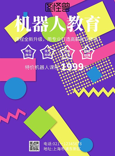 机器人教育DM单	