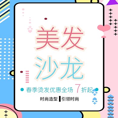 3.21春分美发促销主题海报清新风粉色