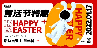 复活节游乐园活动促销撞色创意横版海报