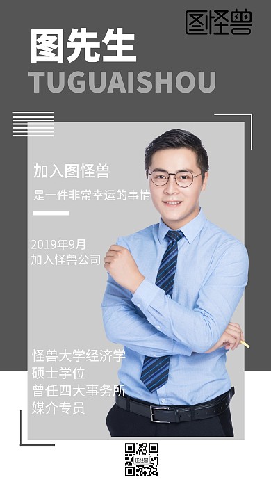 成功人士名片简介创意手机海报