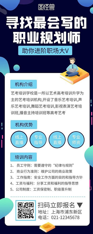 蓝色大气扁平狼性培训长图