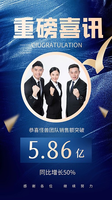 重磅喜讯公司业绩销冠喜报蓝色手机海报