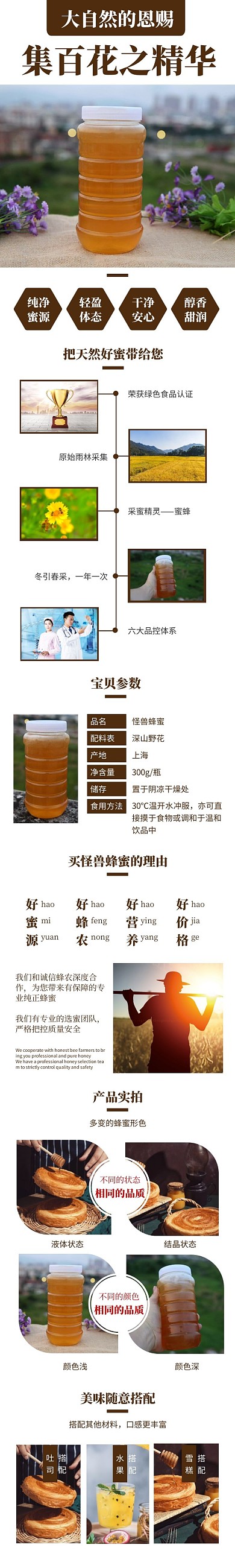 棕色大气淘宝蜂蜜首页详情页