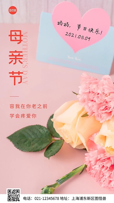 简约风母亲节节日祝福贺卡摄影图海报