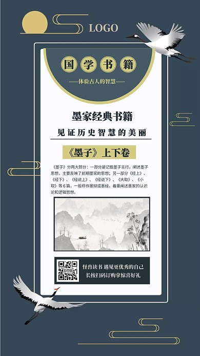 古代书籍推荐墨子推荐古风手机海报