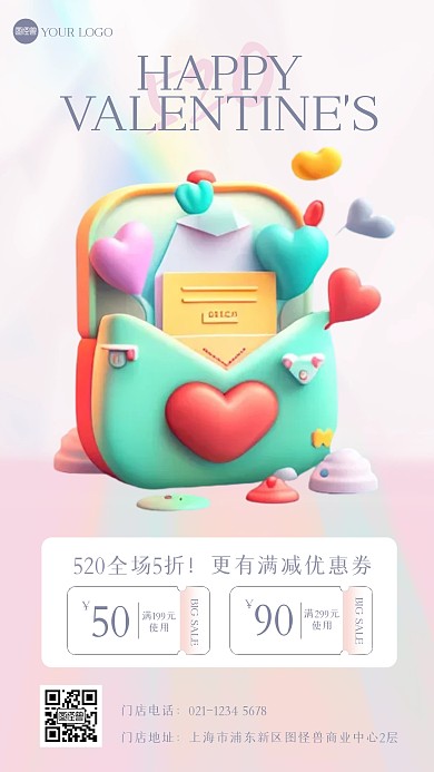 情人节活动促销创意3D产品海报