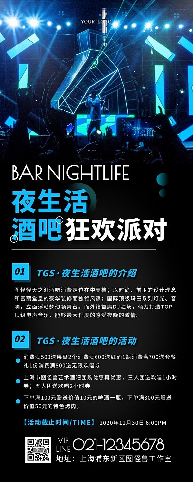 简约风紫色黄色夜生活酒吧营销长图