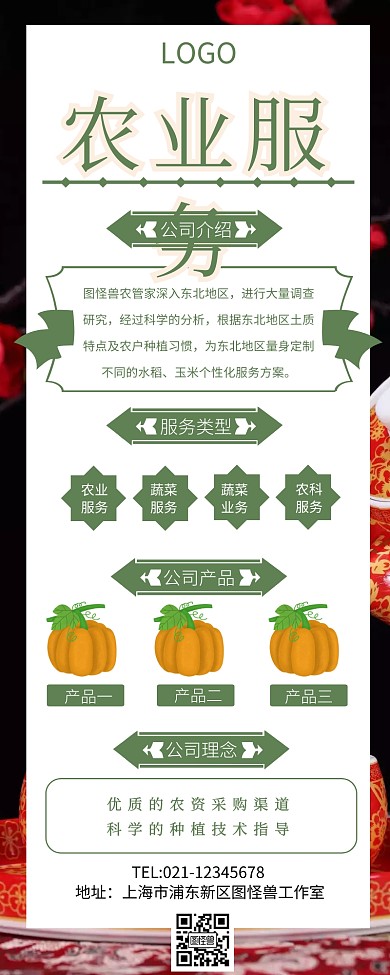 农业服务公司简介营销长图