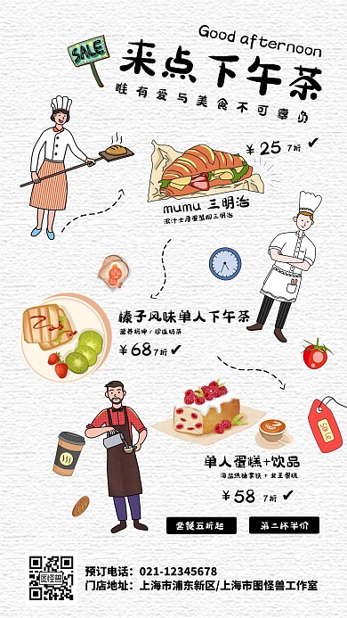 创意清新文艺下午茶促销海报