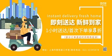 配送服务黄色扁平化风格背景展板
