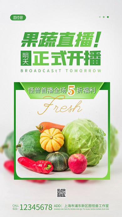 明天正式开播果蔬绿色简约风摄影图海报