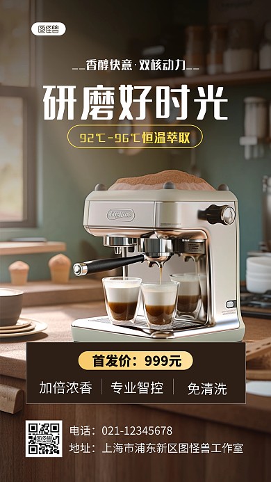 AIGC简约咖啡机促销AI摄影风海报