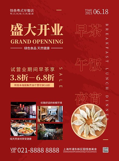 早餐店开业特惠宣传竖版海报