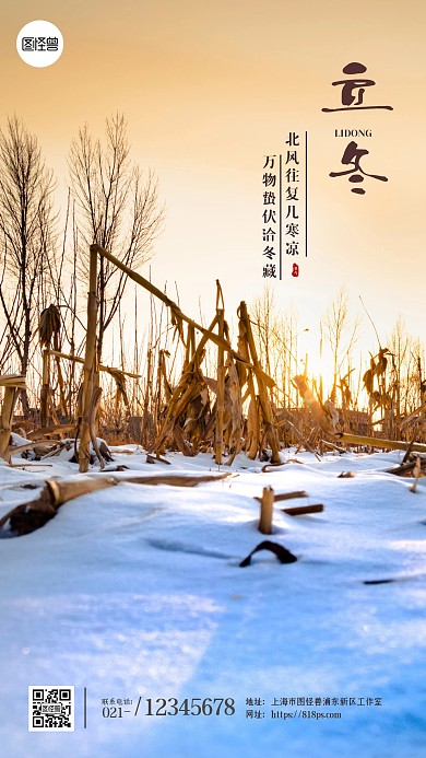 立冬节气图冬天下雪摄影图海报
