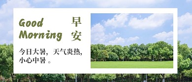 清新风景大暑节气公众号封面