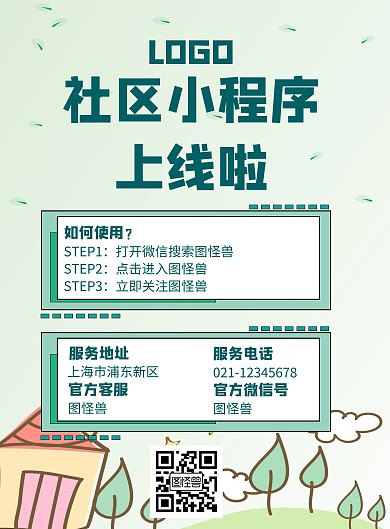 社区小程序宣传海报绿色清新简约插画动漫