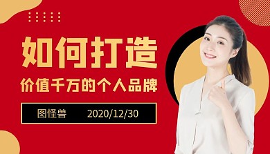 简约红色打造个人品牌课程封面