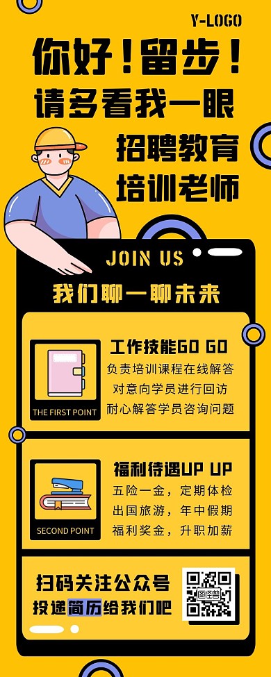 插画手绘创意老师招聘秋招营销长图