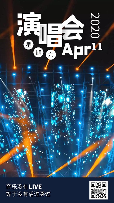 演唱会蓝色摄影风日签