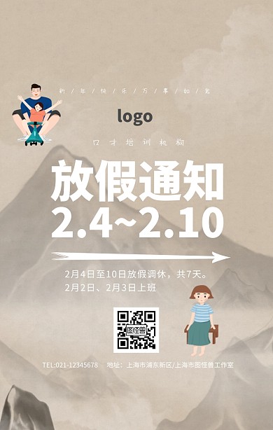 口才培训机构放假通知手机海报