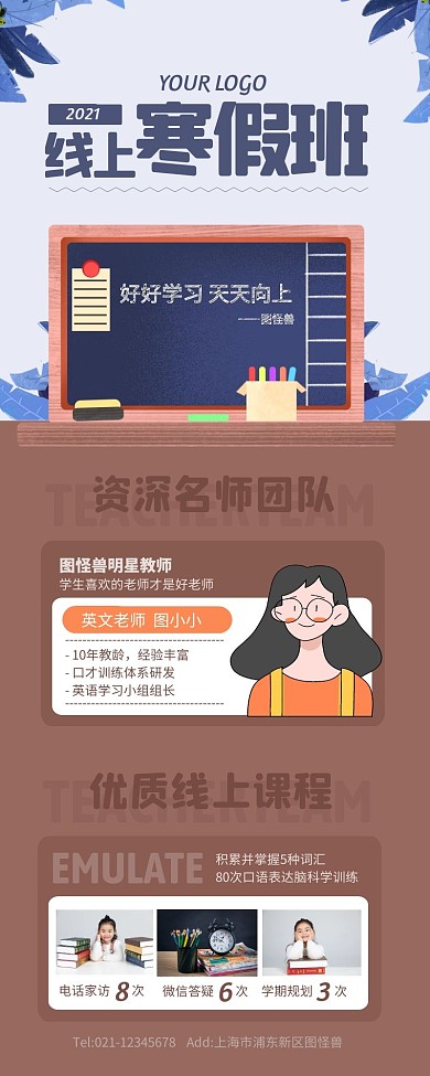 线上课程长图儿童卡通营销长图