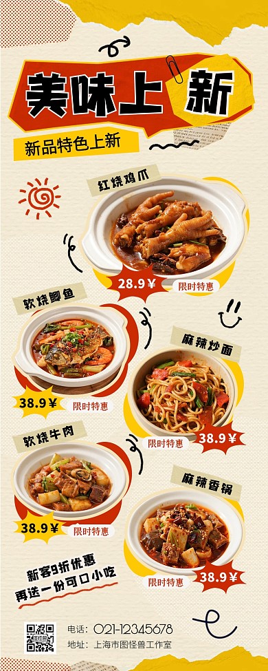  餐饮美食上新活动黄色创意公众号营销长图