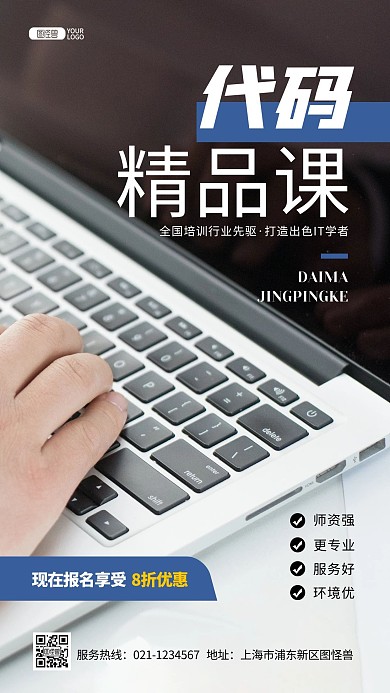 电脑计算机编程代码培训招生推广摄影图海报