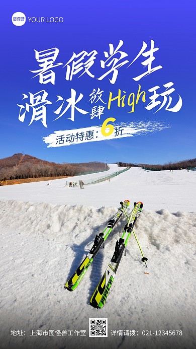 暑假学生滑冰促销宣传摄影图手机海报