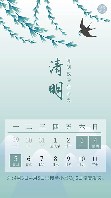 清明放假时间表简约手机海报