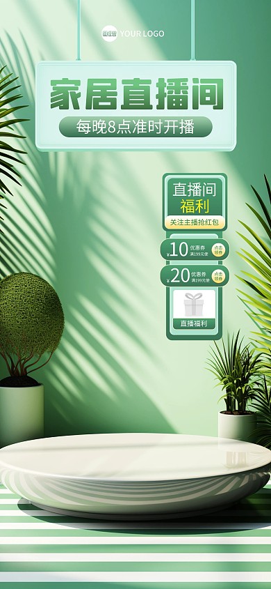 电商轻奢高级感直播背景