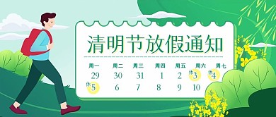 卡通清明节踏青放假通知公众号封面首图