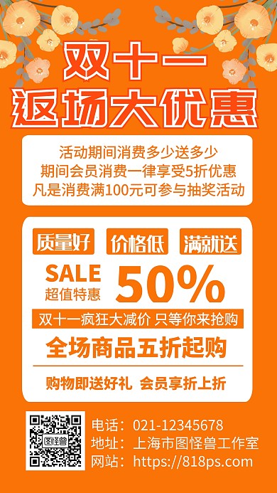 创意清新双１１返场手机海报