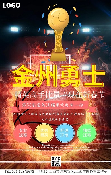  篮球争霸金州勇士手机海报
