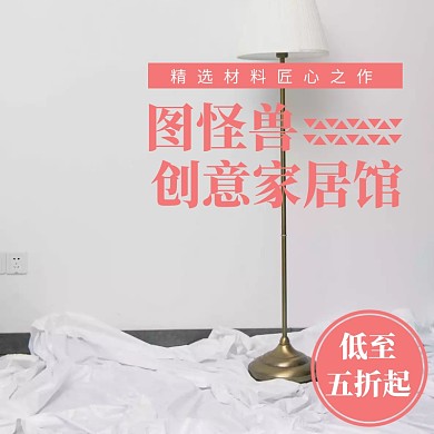 家居双十二淘宝促销简约直通车海报