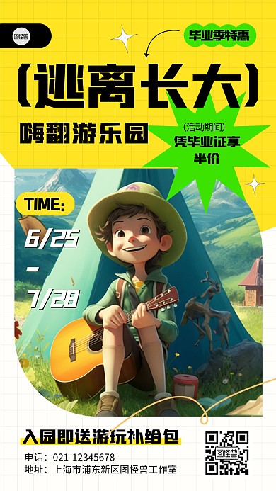 游乐园毕业证毕业季促销3D产品推广海报
