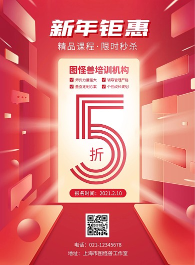 培训中心新年特惠活动宣传竖版海报