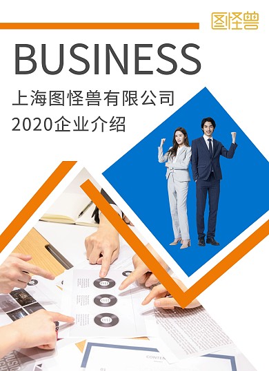 企业介绍黄色蓝色简约几何宣传单