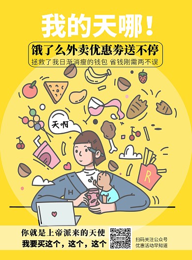 饿了么外卖招贴创意海报