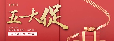 五一服饰促销活动51淘宝banner劳动节
