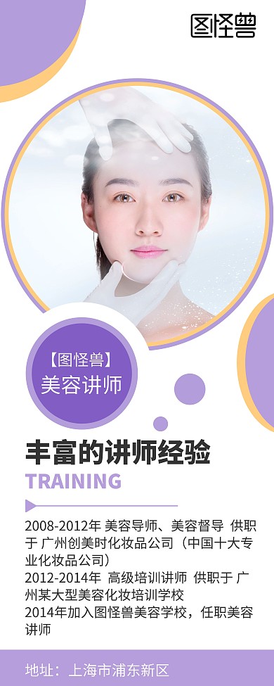 2020紫色创意几何美容学校讲师介绍展架