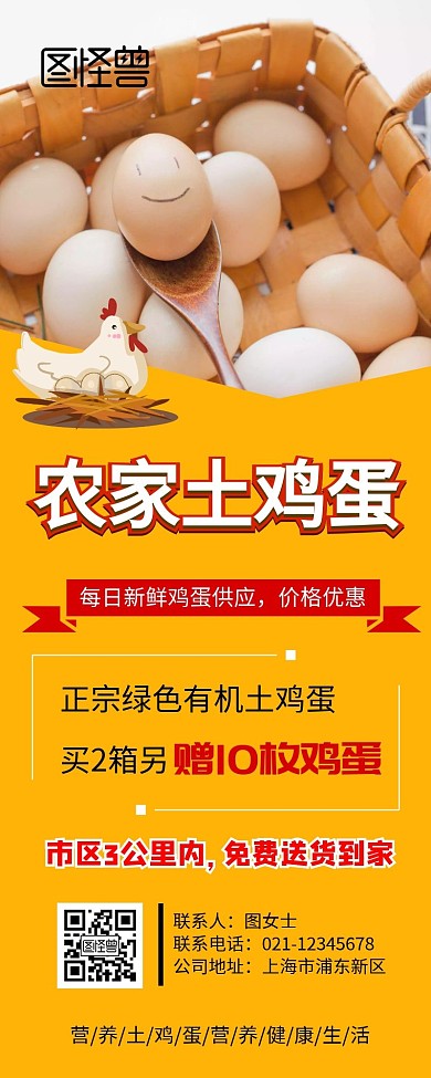 农家土鸡蛋土味特产营销长图